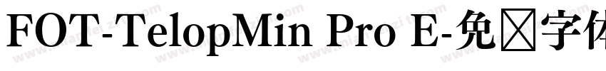 FOT-TelopMin Pro E字体转换